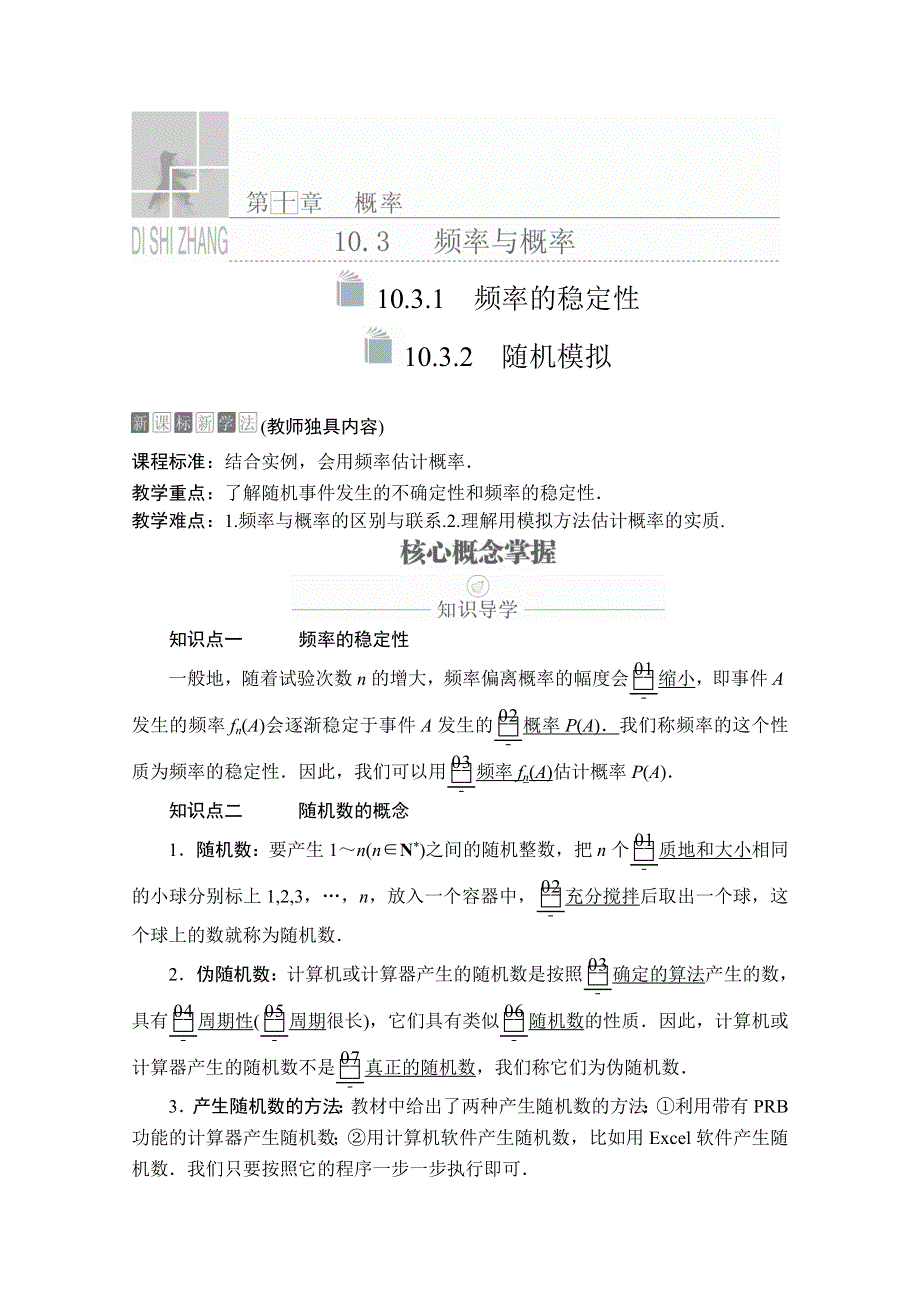 2020数学新教材同步导学提分教程人教A第二册讲义：第十章 概率 10．3 10．3-1 10．3-2 WORD版含答案.doc_第1页