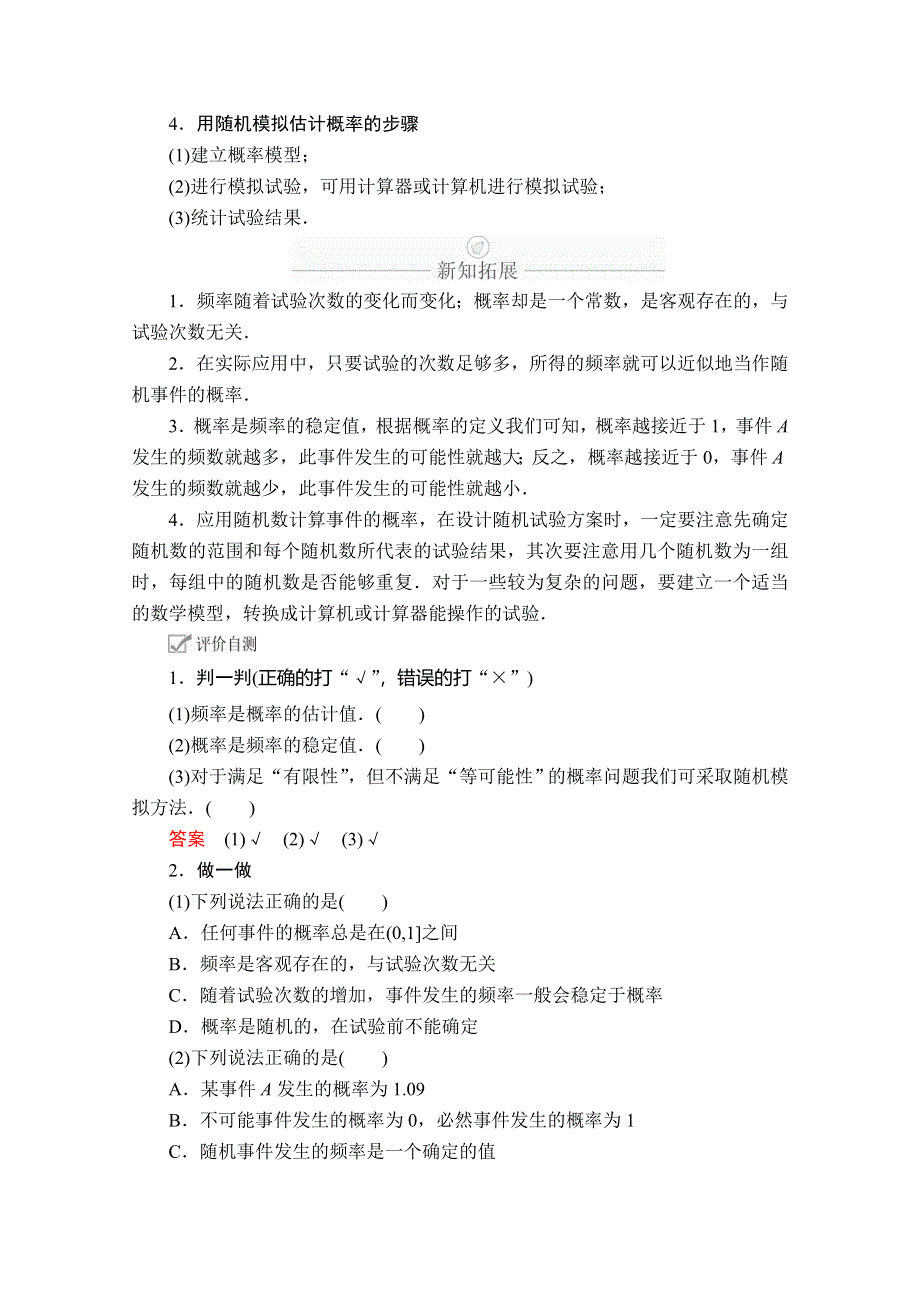 2020数学新教材同步导学提分教程人教A第二册讲义：第十章 概率 10．3 10．3-1 10．3-2 WORD版含答案.doc_第2页