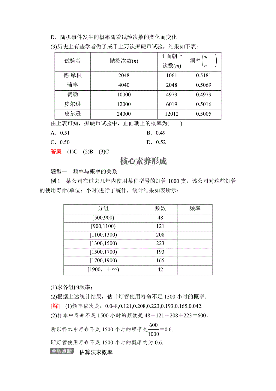 2020数学新教材同步导学提分教程人教A第二册讲义：第十章 概率 10．3 10．3-1 10．3-2 WORD版含答案.doc_第3页