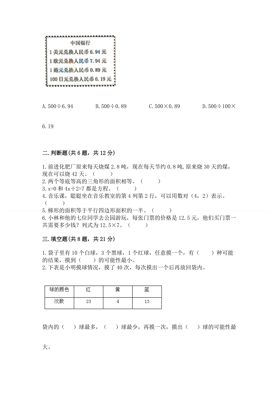 人教版五年级数学上册期末模拟试卷（夺冠系列）word版.docx_第2页