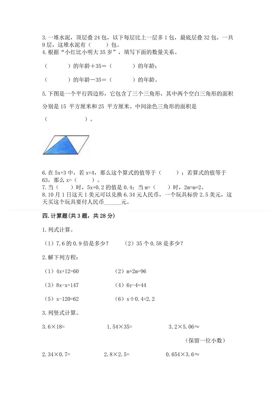 人教版五年级数学上册期末模拟试卷（夺冠系列）word版.docx_第3页