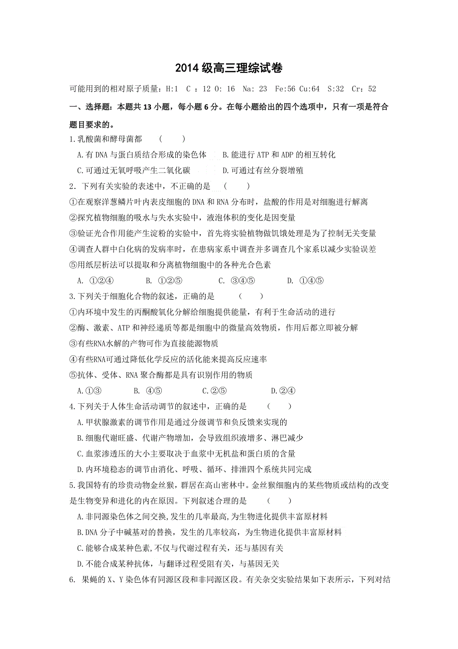 山东省平阴县第一中学2017届高三下学期开学考试生物试题 WORD版含答案.doc_第1页