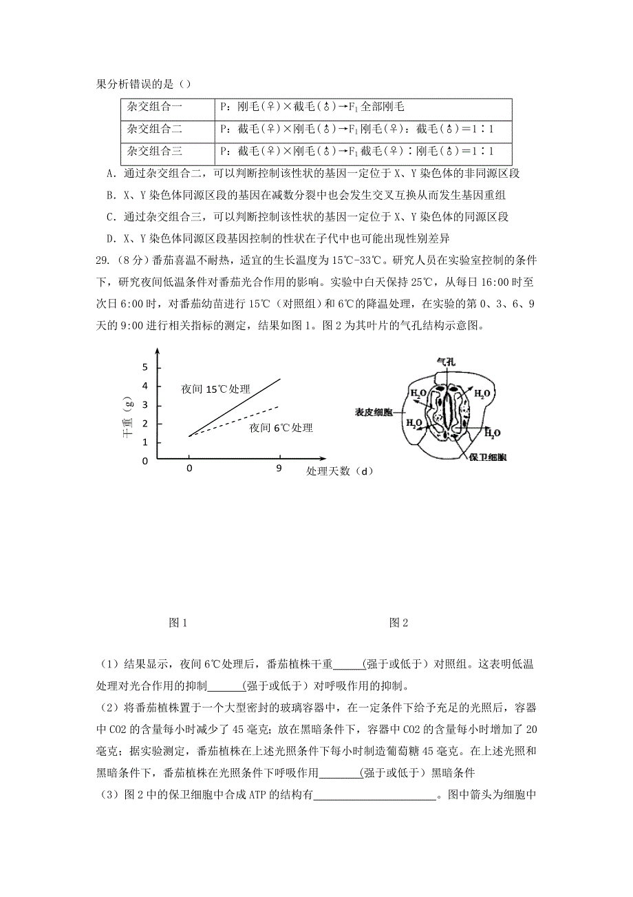 山东省平阴县第一中学2017届高三下学期开学考试生物试题 WORD版含答案.doc_第2页