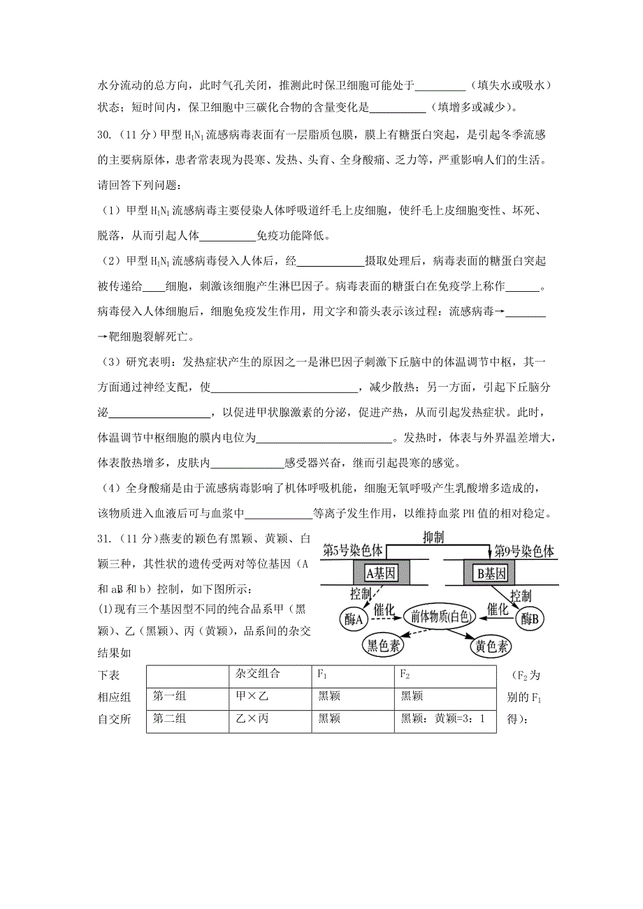 山东省平阴县第一中学2017届高三下学期开学考试生物试题 WORD版含答案.doc_第3页