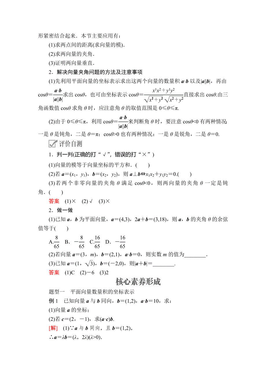 2020数学新教材同步导学提分教程人教A第二册讲义：第六章 平面向量及其应用 6-3 6-3-5 WORD版含答案.doc_第2页