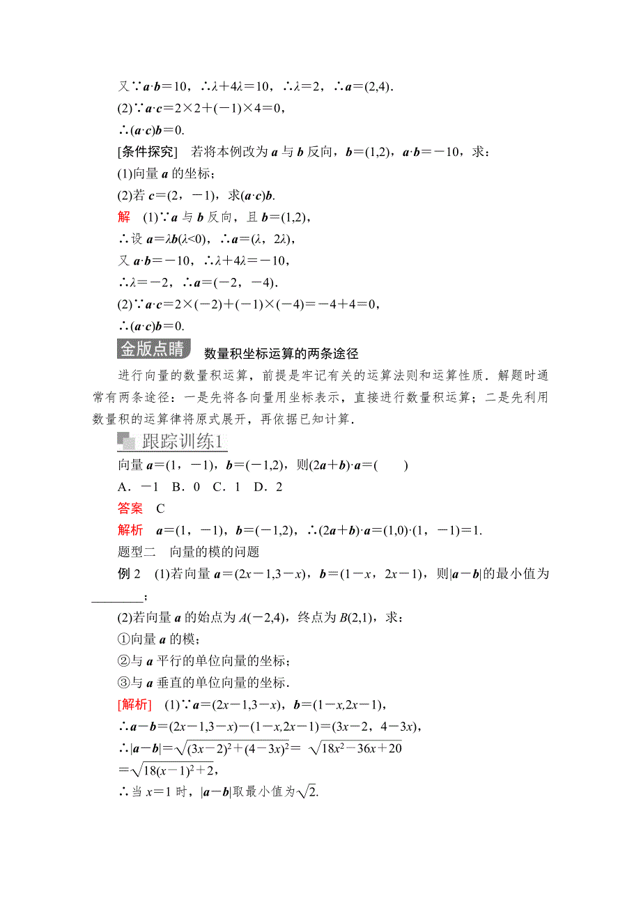 2020数学新教材同步导学提分教程人教A第二册讲义：第六章 平面向量及其应用 6-3 6-3-5 WORD版含答案.doc_第3页