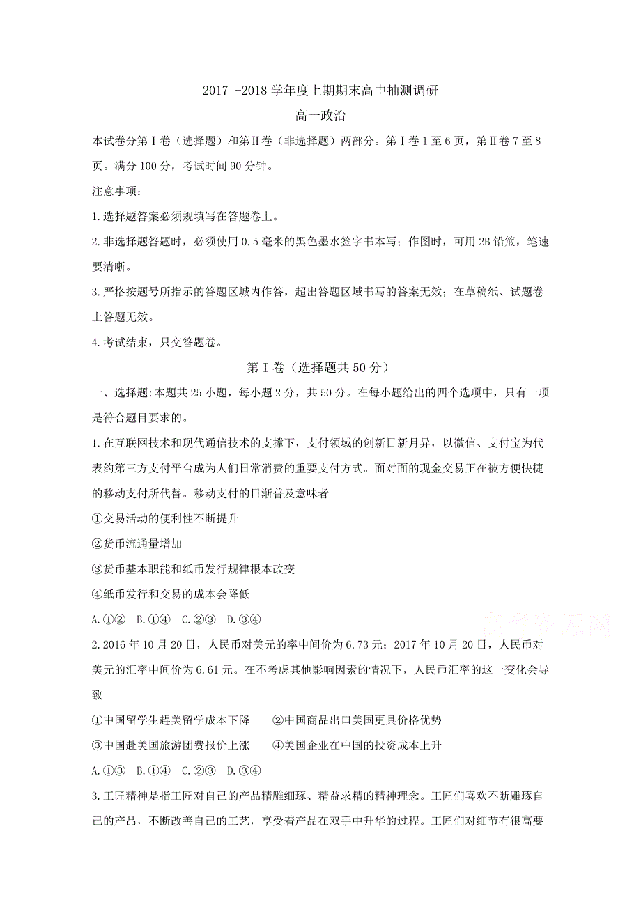 《发布》河南省周口市2017-2018学年高一上学期期末考试 政治 WORD版含答案BYFEN.doc_第1页