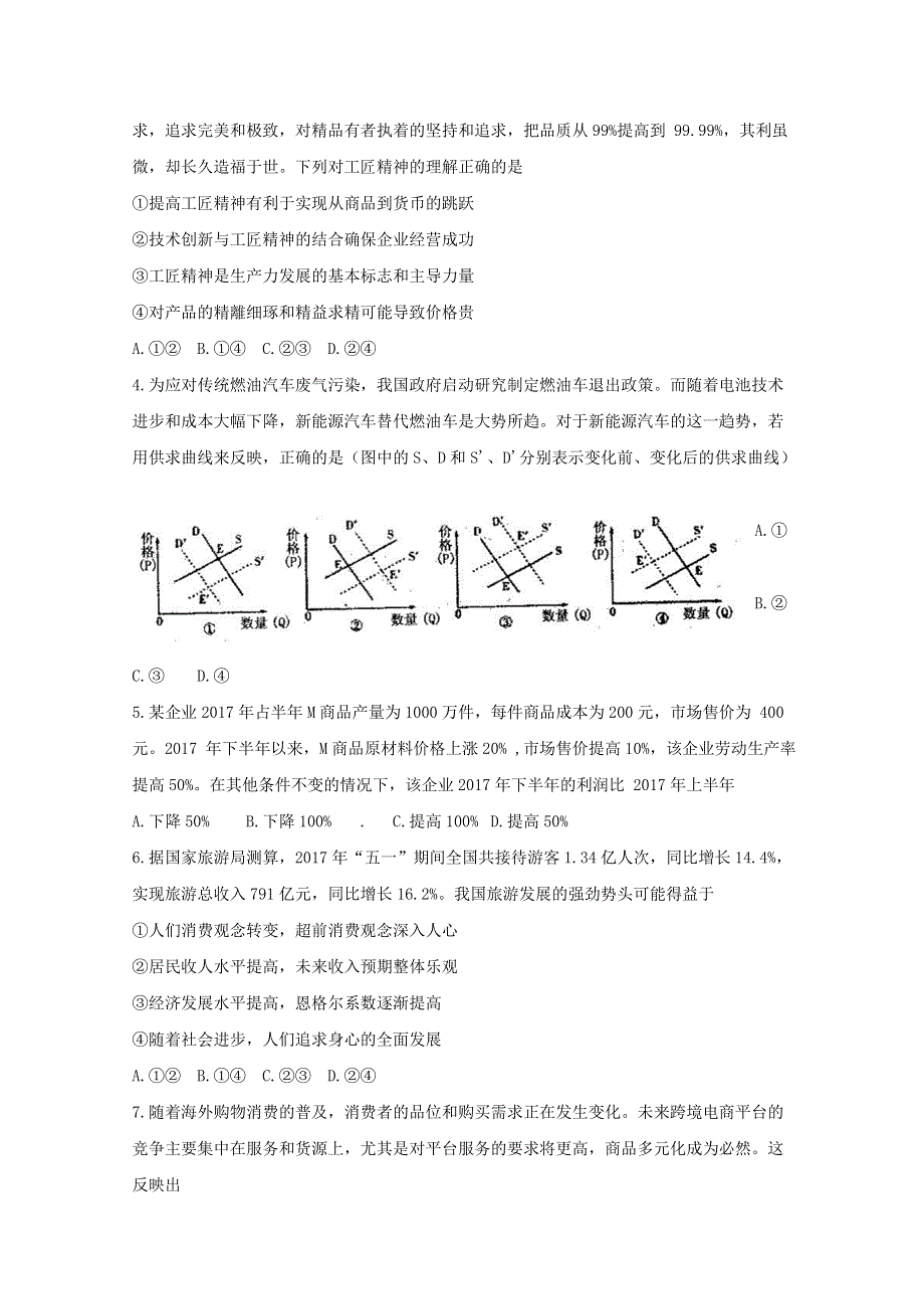 《发布》河南省周口市2017-2018学年高一上学期期末考试 政治 WORD版含答案BYFEN.doc_第2页