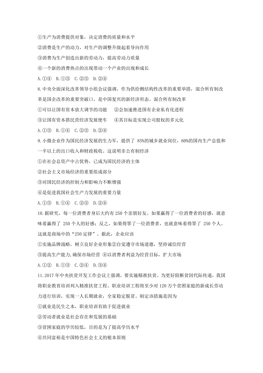 《发布》河南省周口市2017-2018学年高一上学期期末考试 政治 WORD版含答案BYFEN.doc_第3页