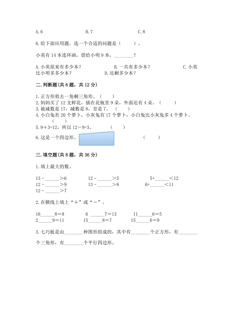 人教版小学一年级下册数学期中测试卷及答案（网校专用）.docx_第2页