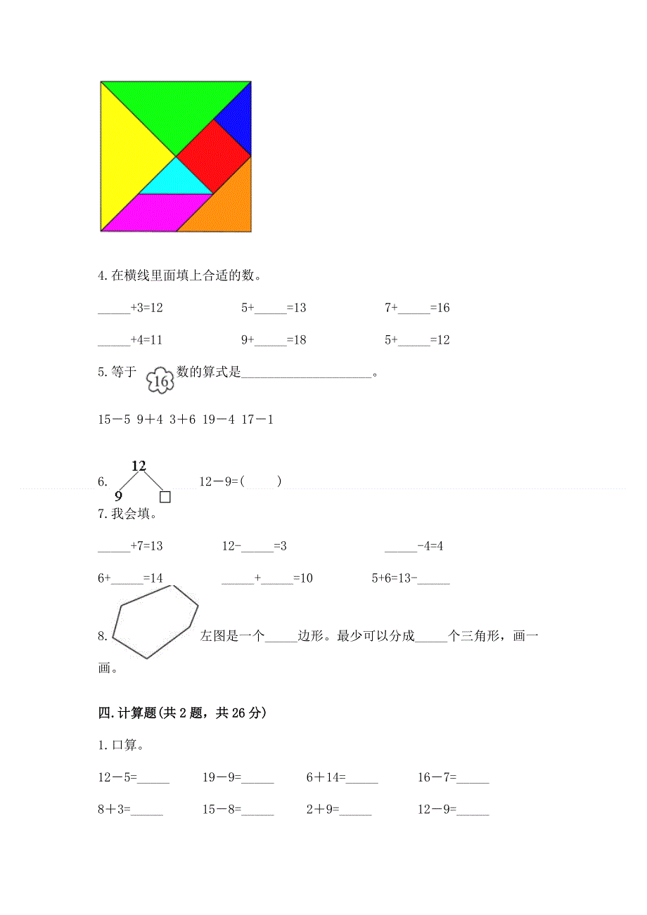 人教版小学一年级下册数学期中测试卷及答案（网校专用）.docx_第3页