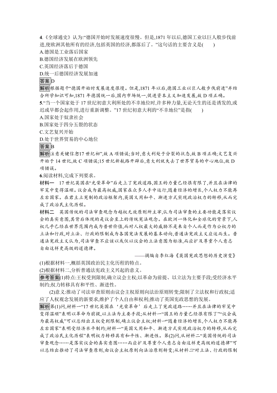 新教材2020-2021学年历史高中人教必修下课后习题：第9课　资产阶级革命与资本主义制度的确立 WORD版含解析.docx_第2页