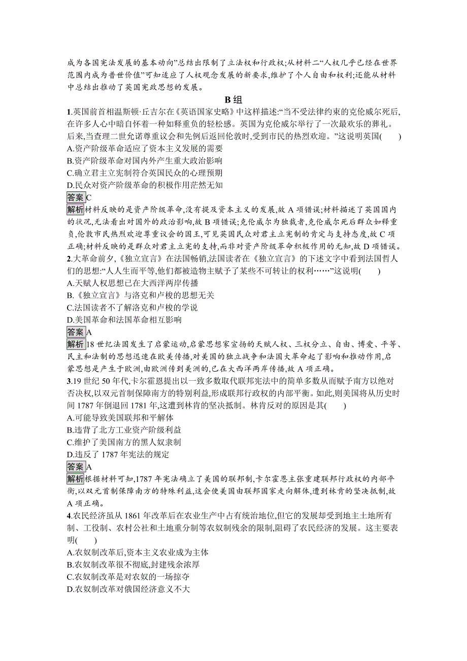 新教材2020-2021学年历史高中人教必修下课后习题：第9课　资产阶级革命与资本主义制度的确立 WORD版含解析.docx_第3页