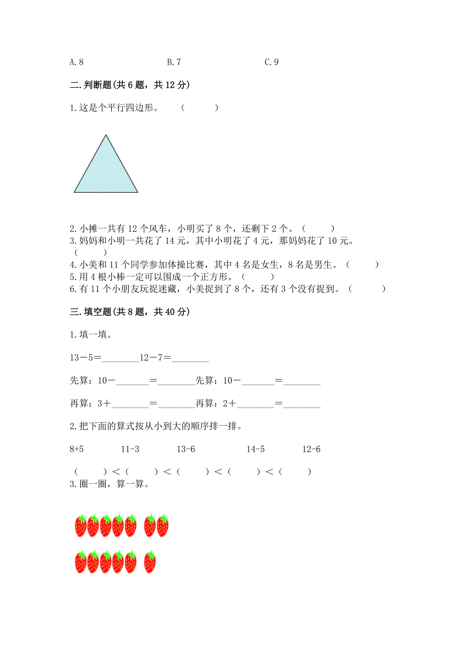 人教版小学一年级下册数学期中测试卷含完整答案【网校专用】.docx_第2页