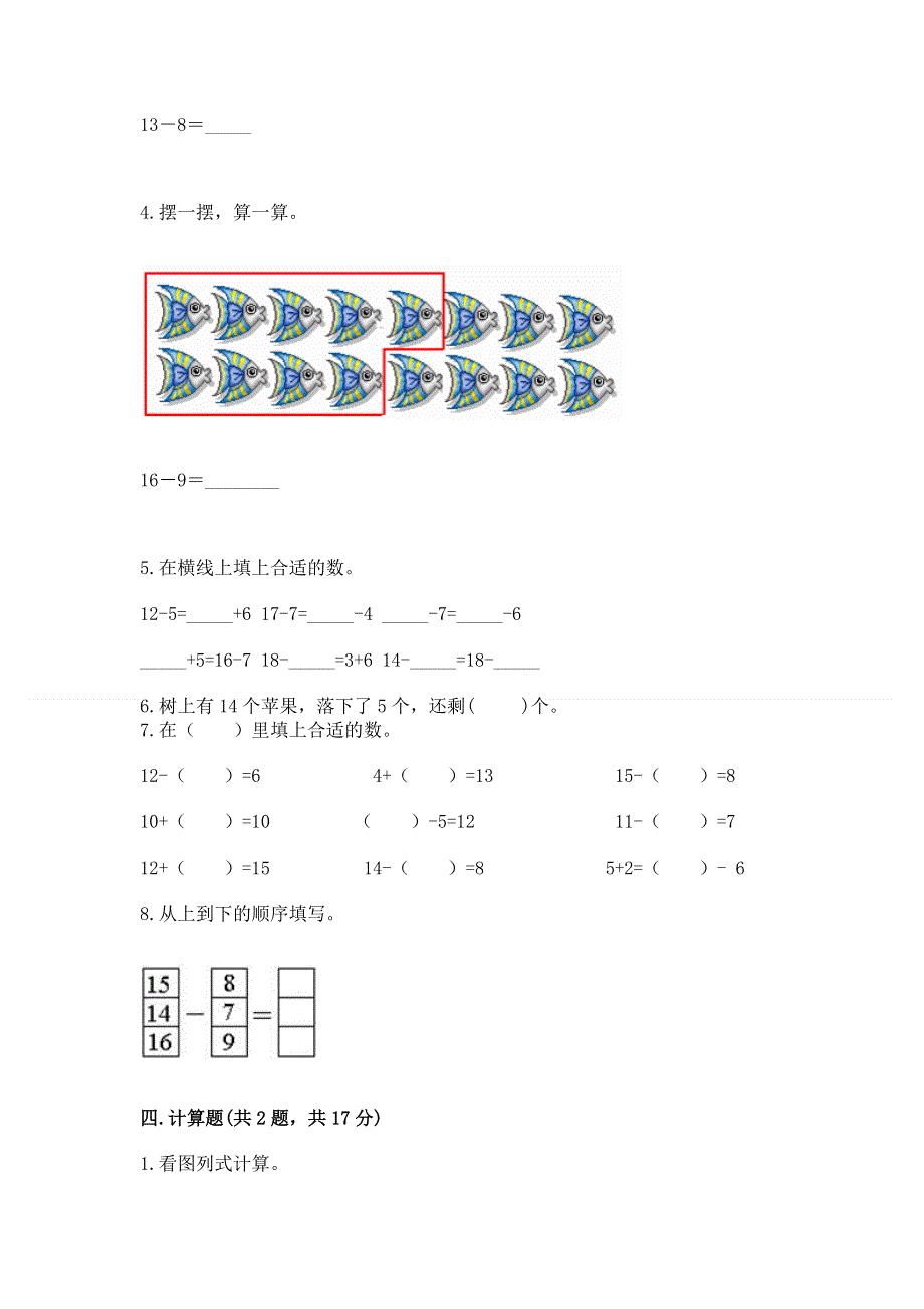 人教版小学一年级下册数学期中测试卷含完整答案【网校专用】.docx_第3页