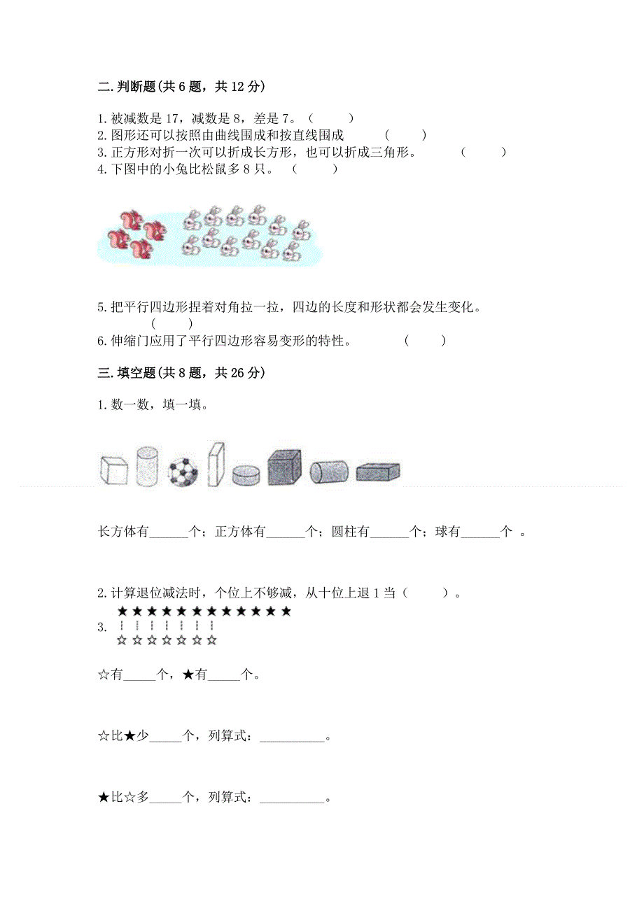 人教版小学一年级下册数学期中测试卷及解析答案.docx_第2页