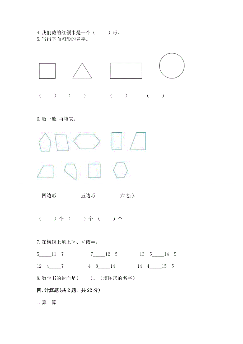 人教版小学一年级下册数学期中测试卷及解析答案.docx_第3页