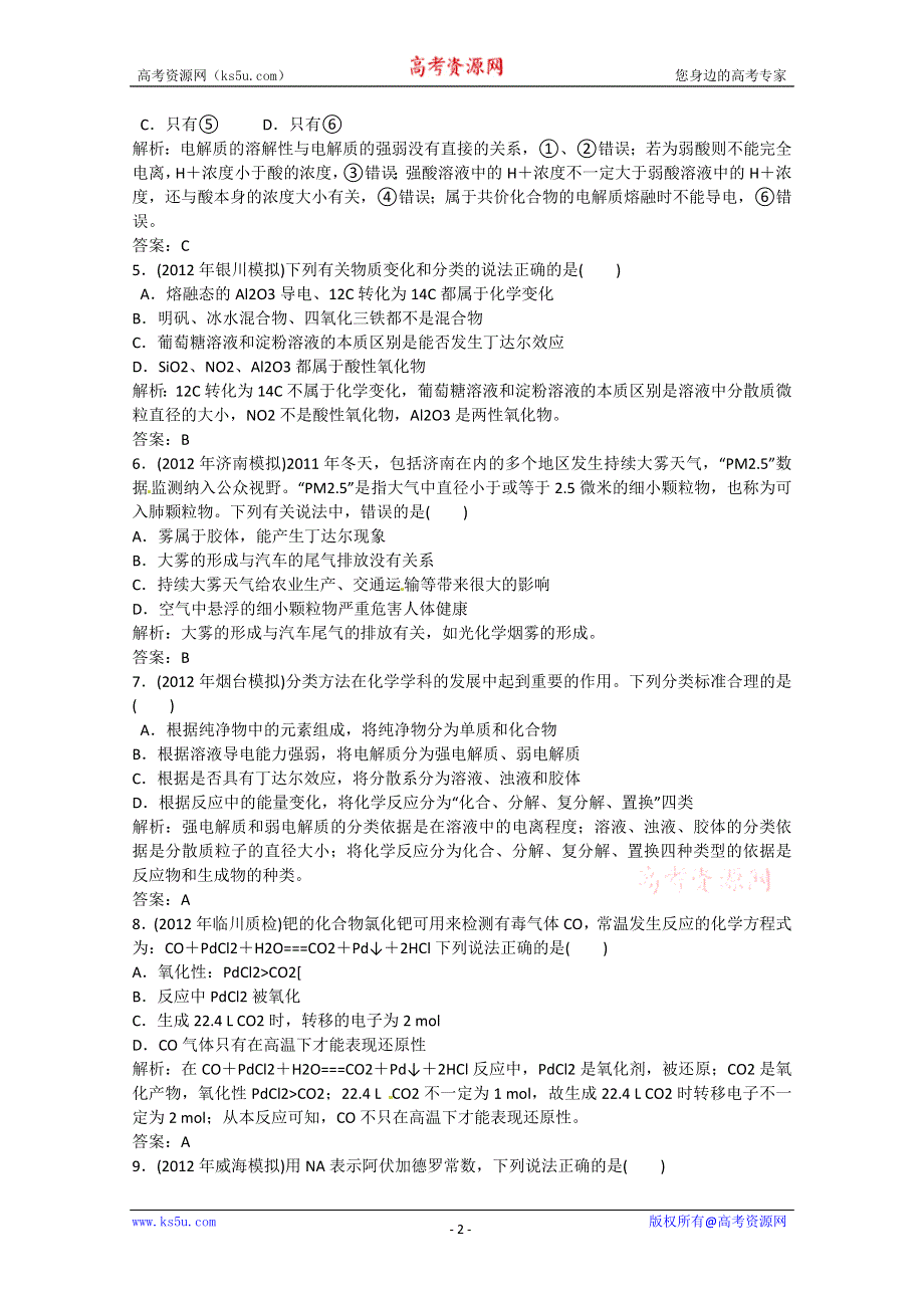 2013年高考化学三轮冲刺能力突破训练1（含详解） WORD版含答案.doc_第2页