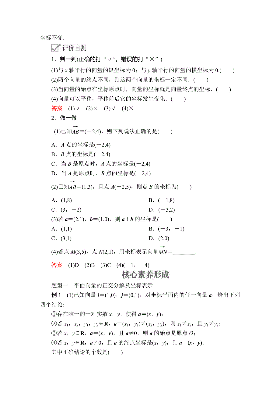 2020数学新教材同步导学提分教程人教A第二册讲义：第六章 平面向量及其应用 6-3 6-3-2 6-3-3 WORD版含答案.doc_第3页