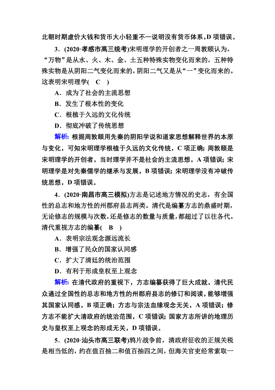 2021届高考历史人民版大一轮复习课时作业35 综合创新作业（一） WORD版含解析.DOC_第2页