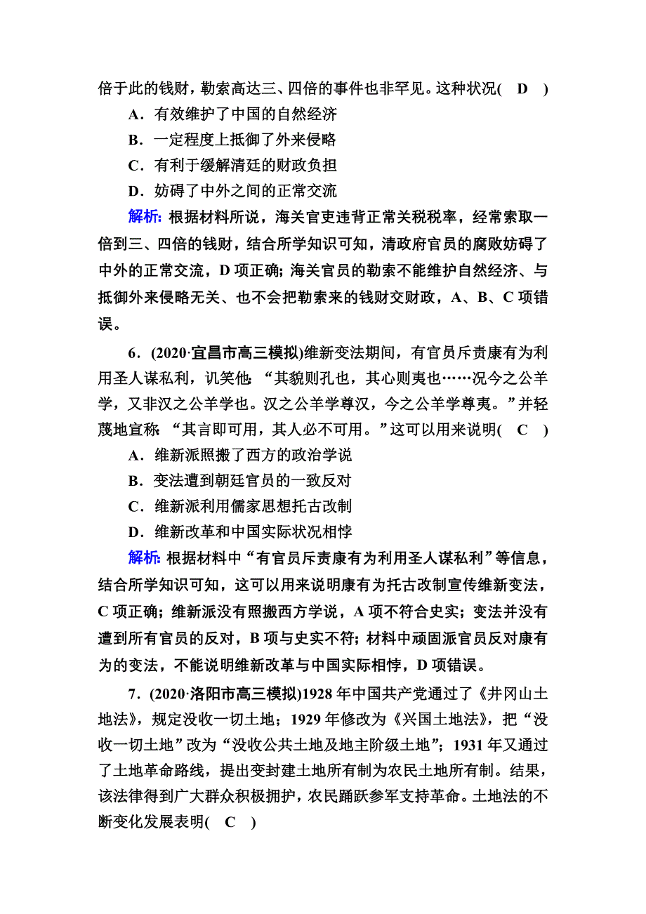 2021届高考历史人民版大一轮复习课时作业35 综合创新作业（一） WORD版含解析.DOC_第3页