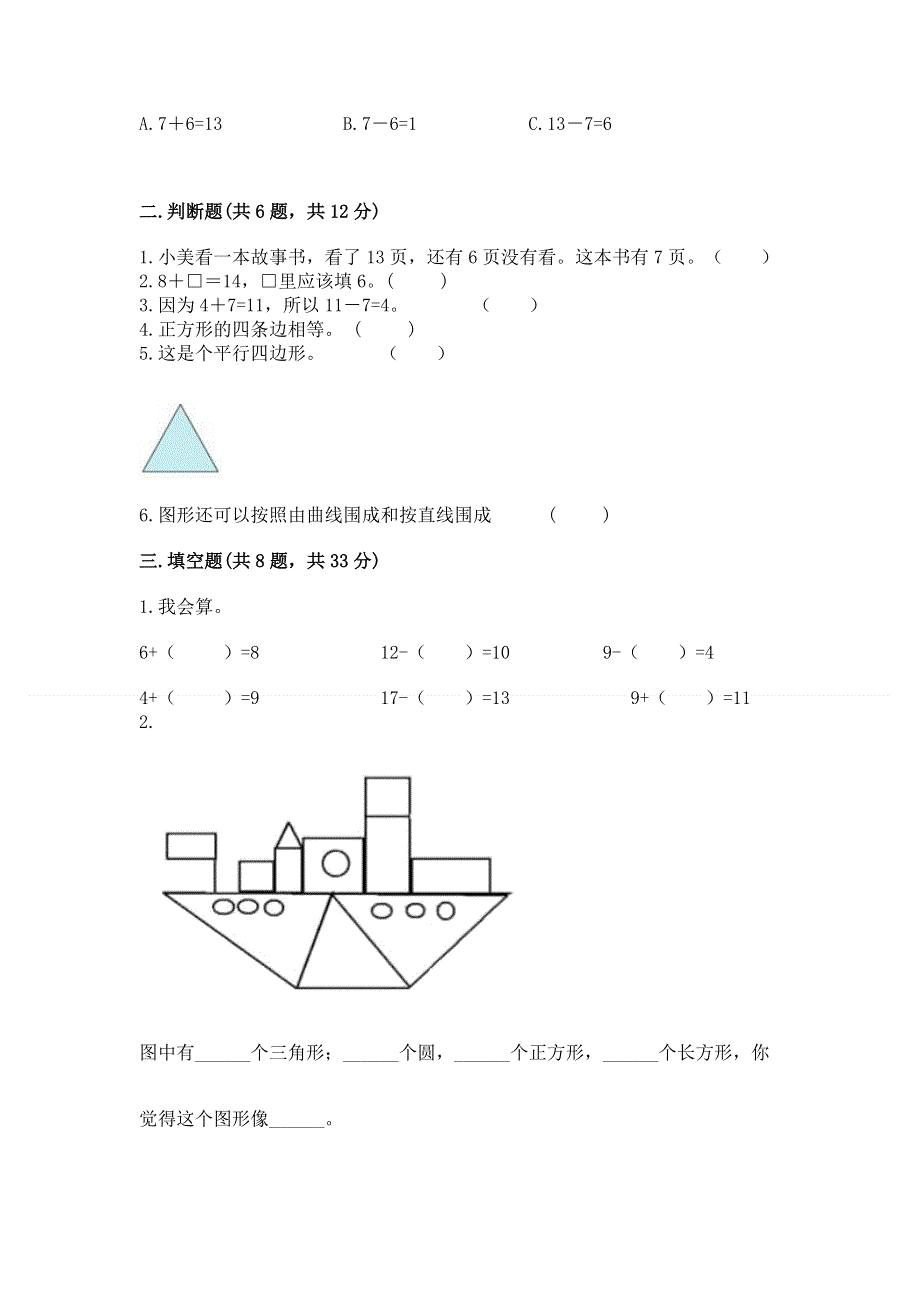 人教版小学一年级下册数学期中测试卷含完整答案【各地真题】.docx_第2页