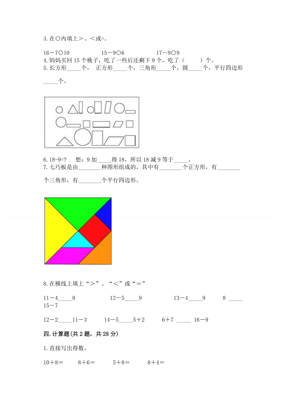 人教版小学一年级下册数学期中测试卷含完整答案【各地真题】.docx_第3页