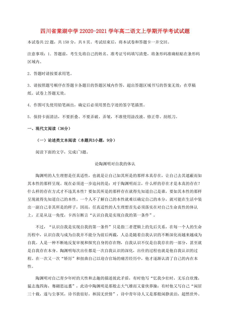 四川省棠湖中学22020-2021学年高二语文上学期开学考试试题.doc_第1页