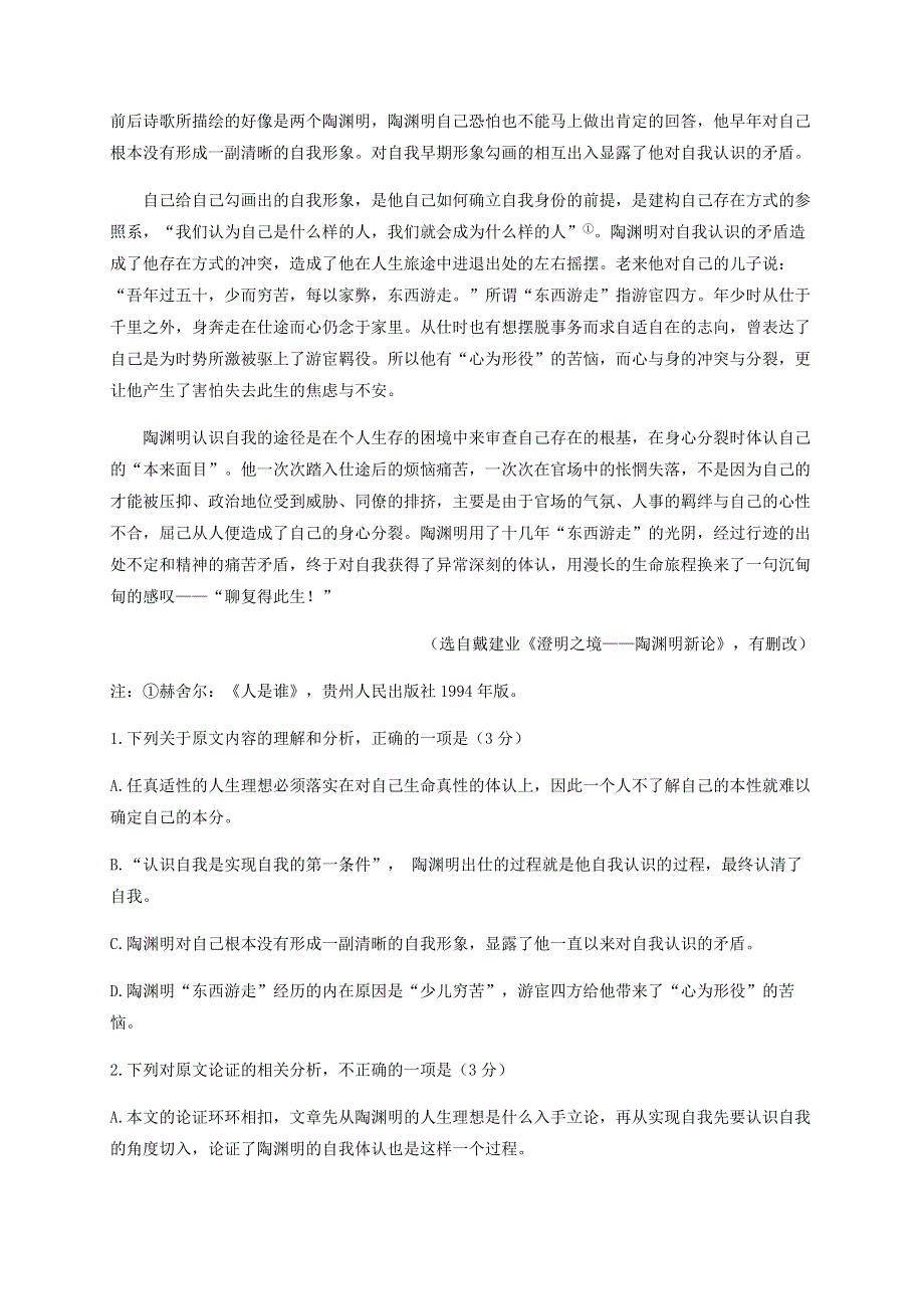 四川省棠湖中学22020-2021学年高二语文上学期开学考试试题.doc_第2页