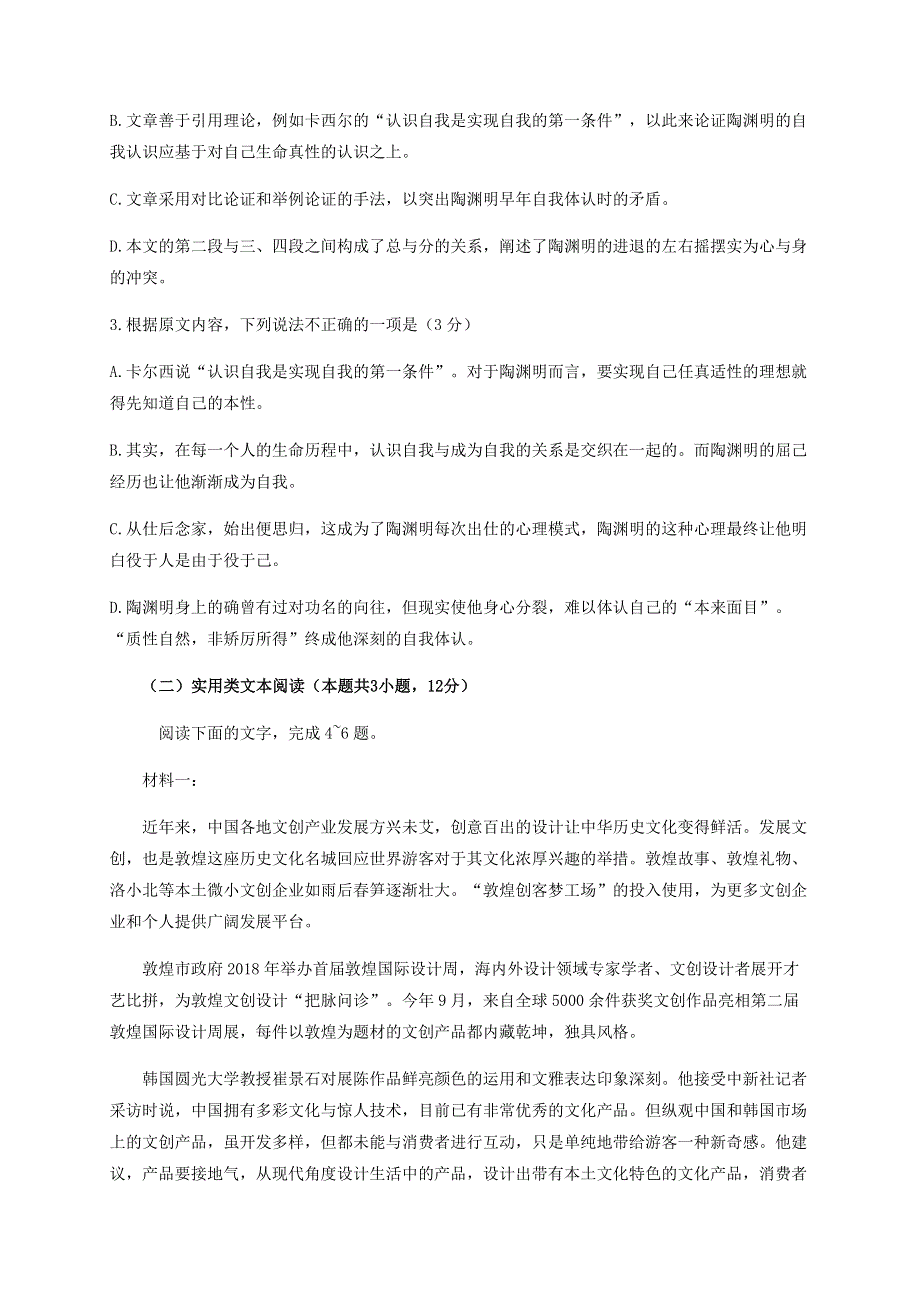 四川省棠湖中学22020-2021学年高二语文上学期开学考试试题.doc_第3页