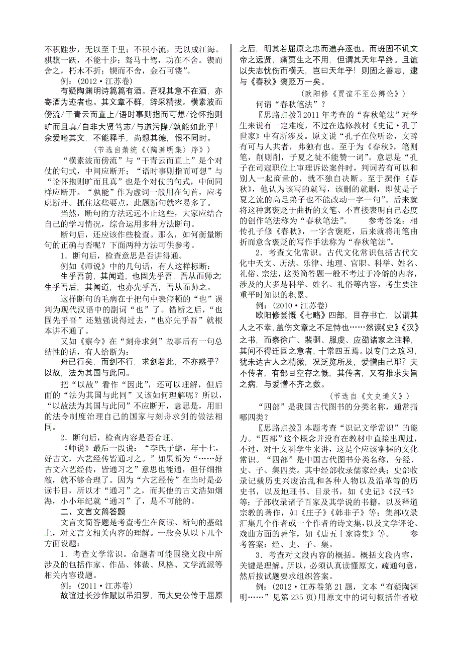 《核按钮》2015高考语文（江苏专用）一轮复习讲义：第23单元（加试）文言文阅读.doc_第3页