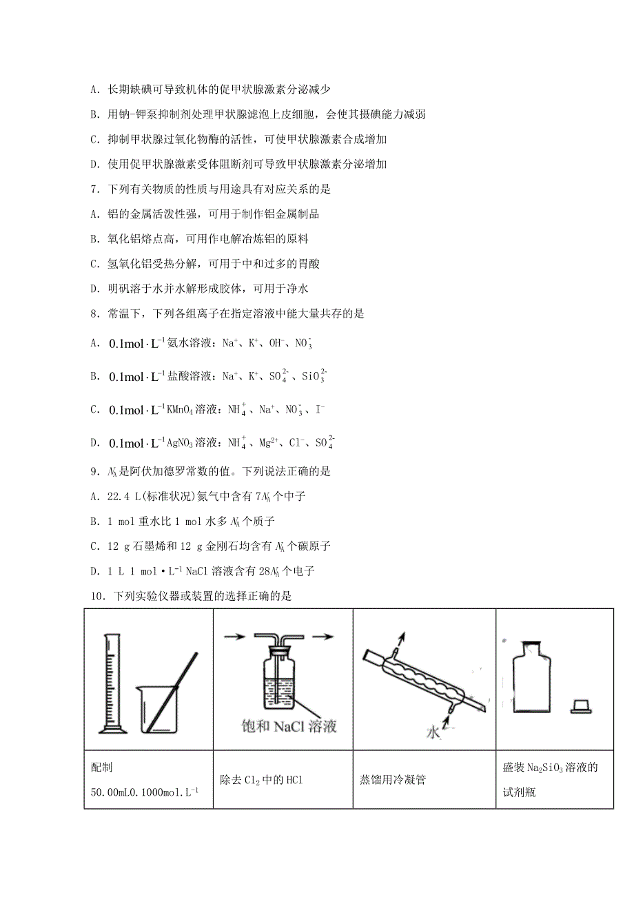 四川省棠湖中学2021届高三理综上学期开学考试试题.doc_第3页