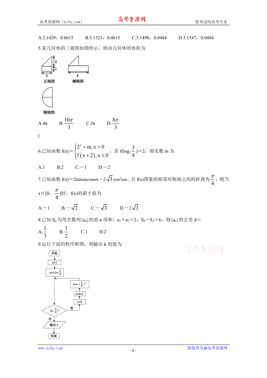 《发布》河南省名校联盟2020-2021学年高二上学期期中考试 数学（文） WORD版含答案BYCHUN.doc_第2页