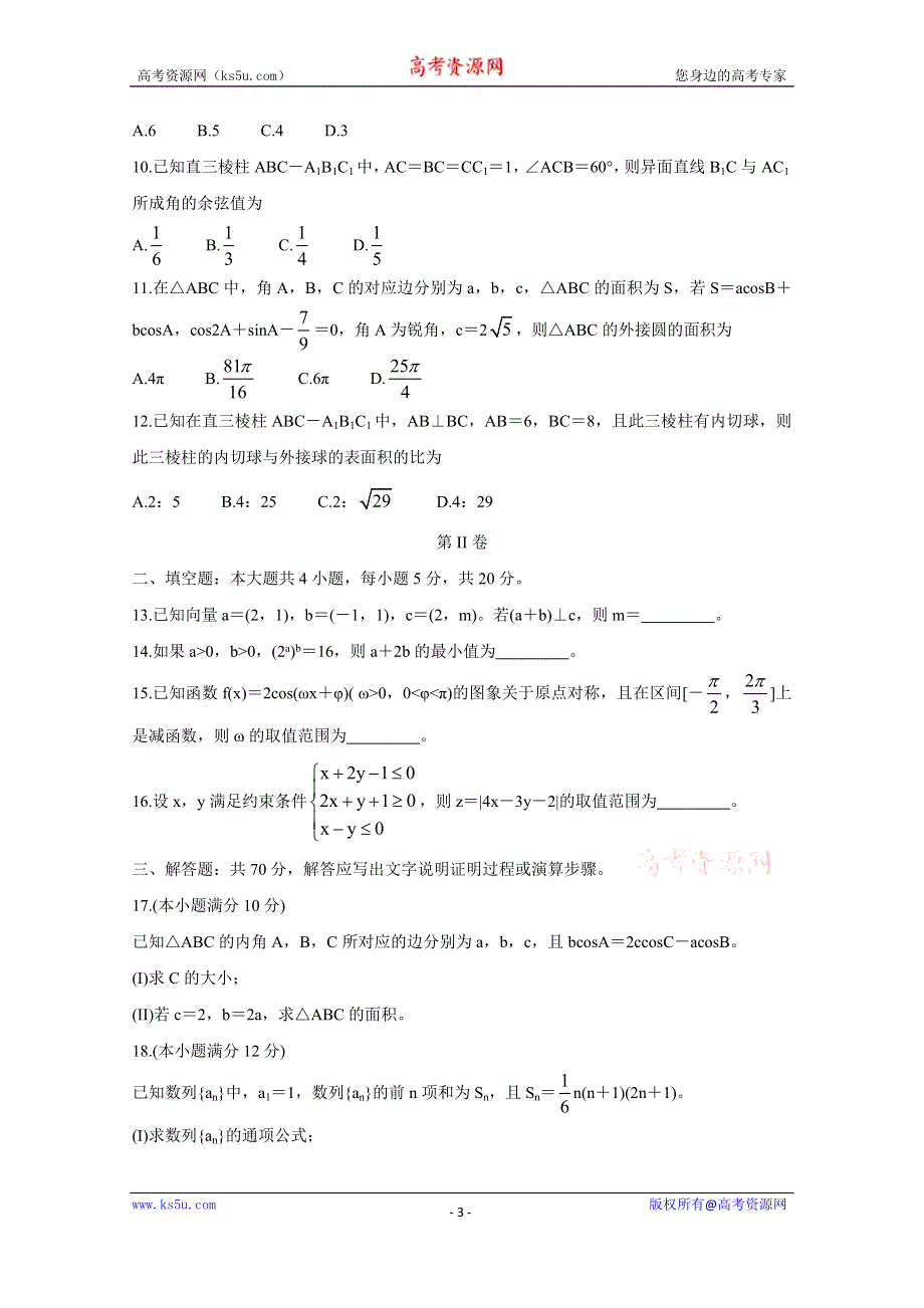 《发布》河南省名校联盟2020-2021学年高二上学期期中考试 数学（文） WORD版含答案BYCHUN.doc_第3页