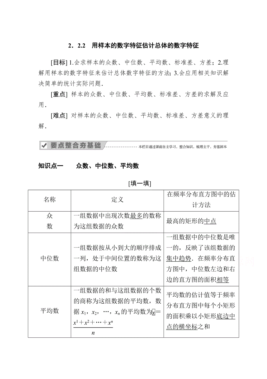 2020-2021学年数学人教A版必修3学案：2-2-2　用样本的数字特征估计总体的数字特征 WORD版含解析.doc_第1页