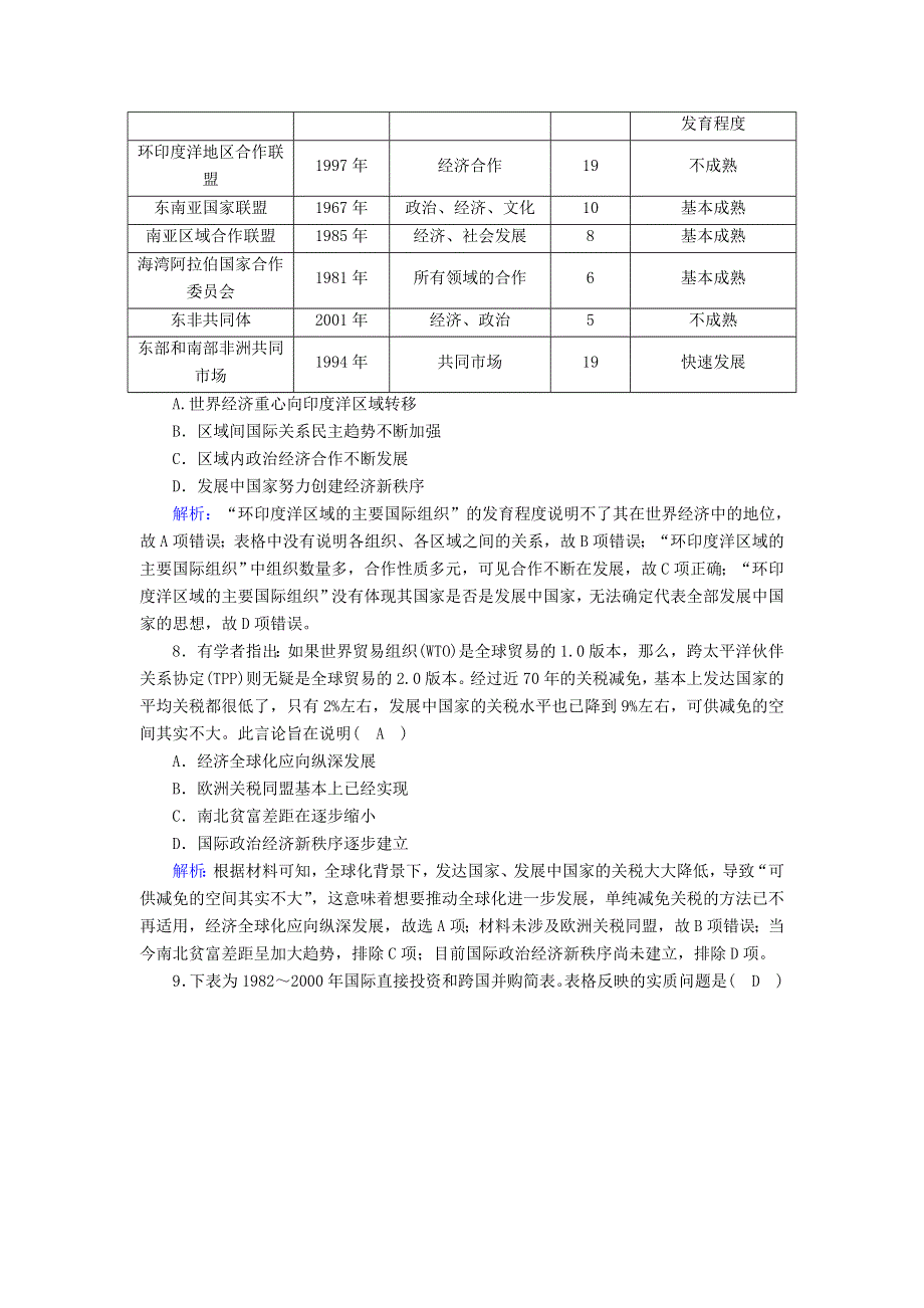 2021届高考历史大一轮复习 课时作业22 二战后世界经济格局的演变（含解析）人民版.doc_第3页