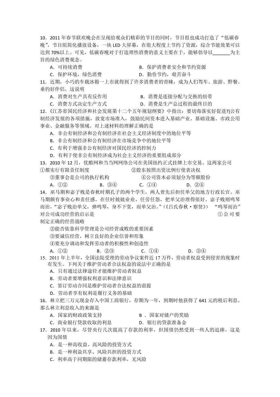 山东省微山一中10-11学年高二下学期期末考试（政治）.doc_第2页