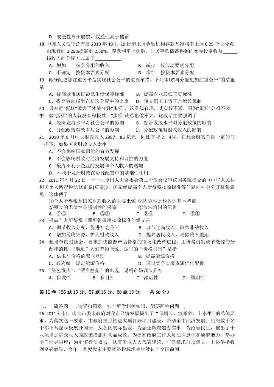 山东省微山一中10-11学年高二下学期期末考试（政治）.doc_第3页