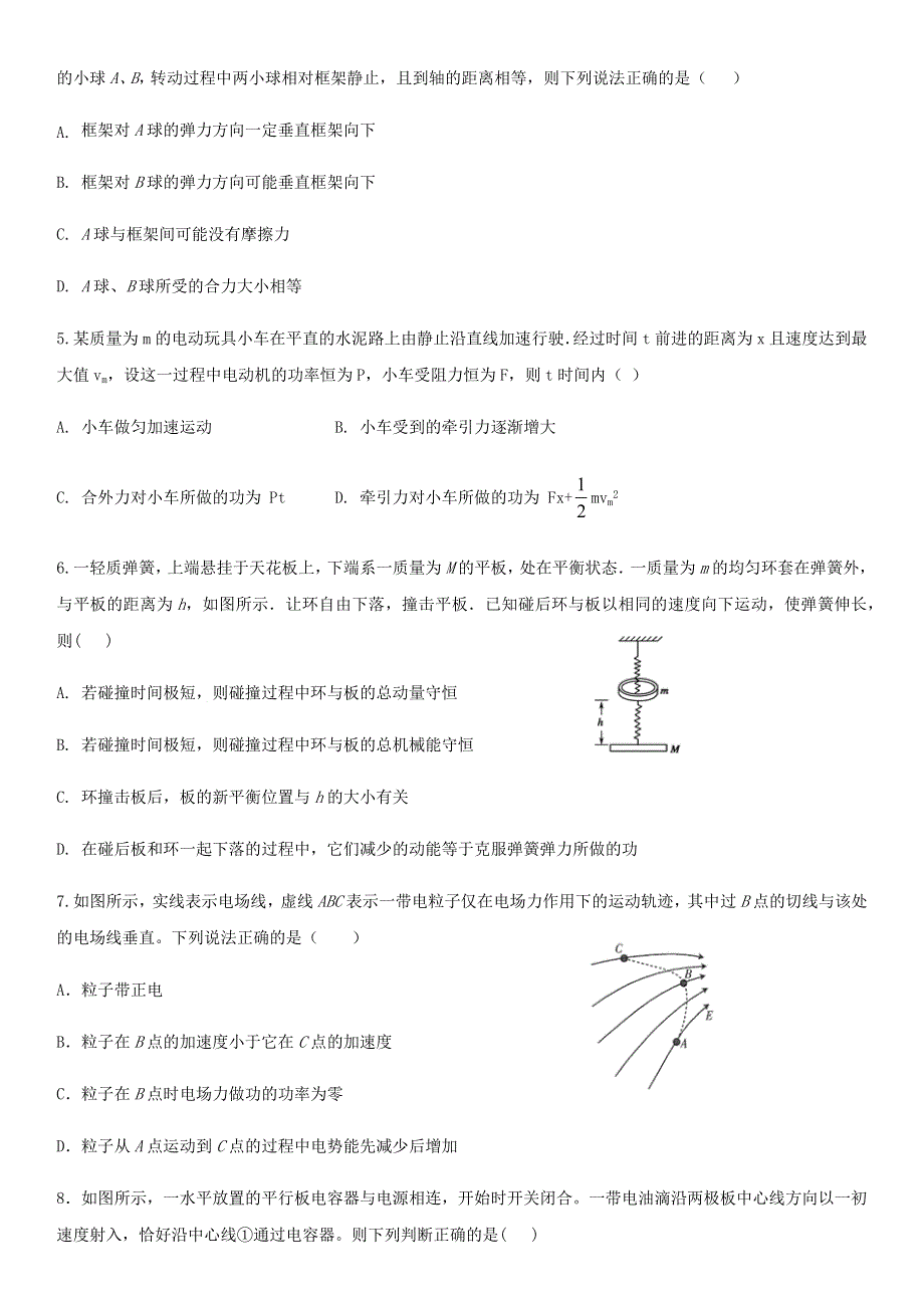 内蒙古通辽市开鲁县第一中学2021届高三上学期第三次阶段性考试物理试题 WORD版含答案.docx_第2页