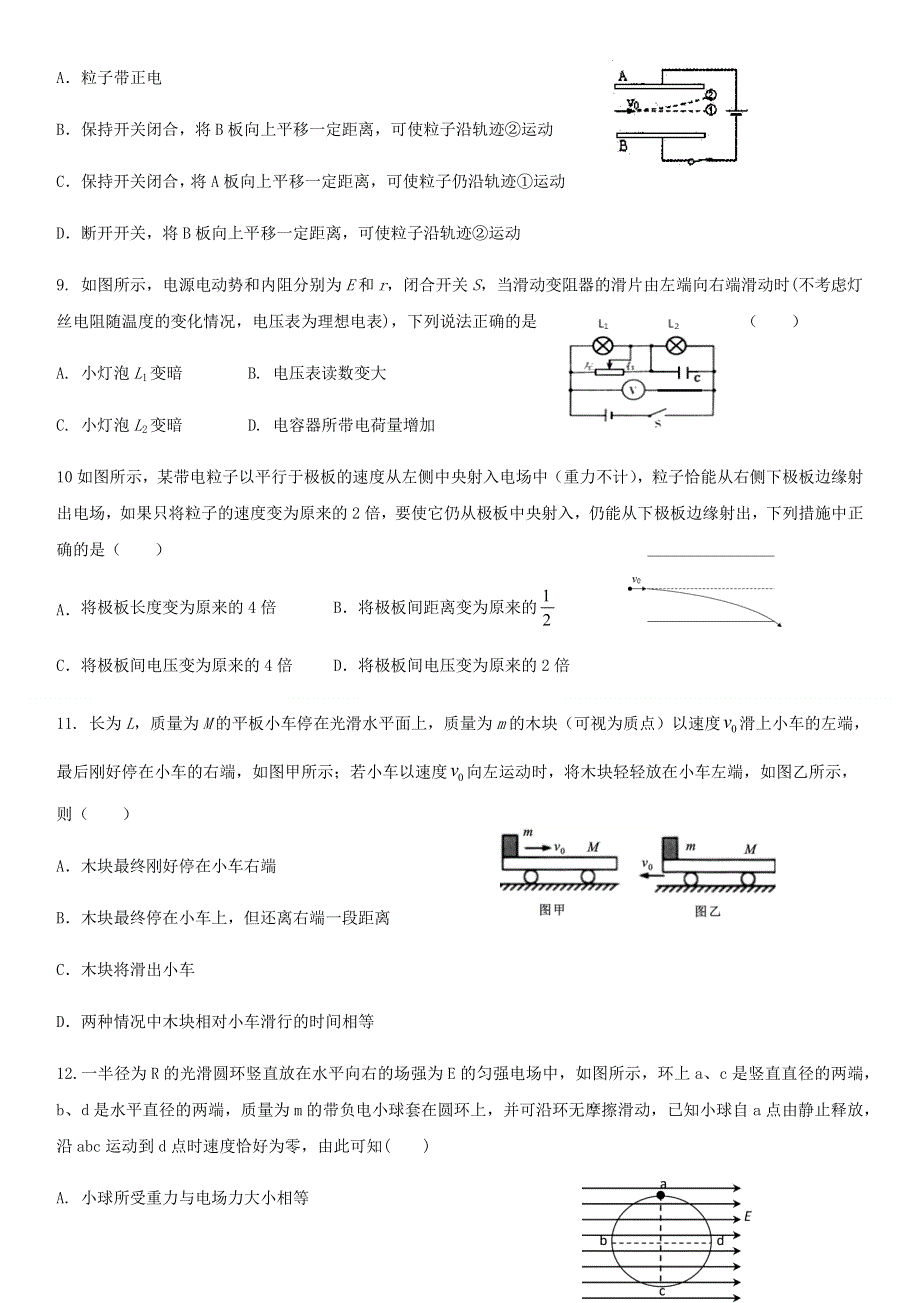 内蒙古通辽市开鲁县第一中学2021届高三上学期第三次阶段性考试物理试题 WORD版含答案.docx_第3页