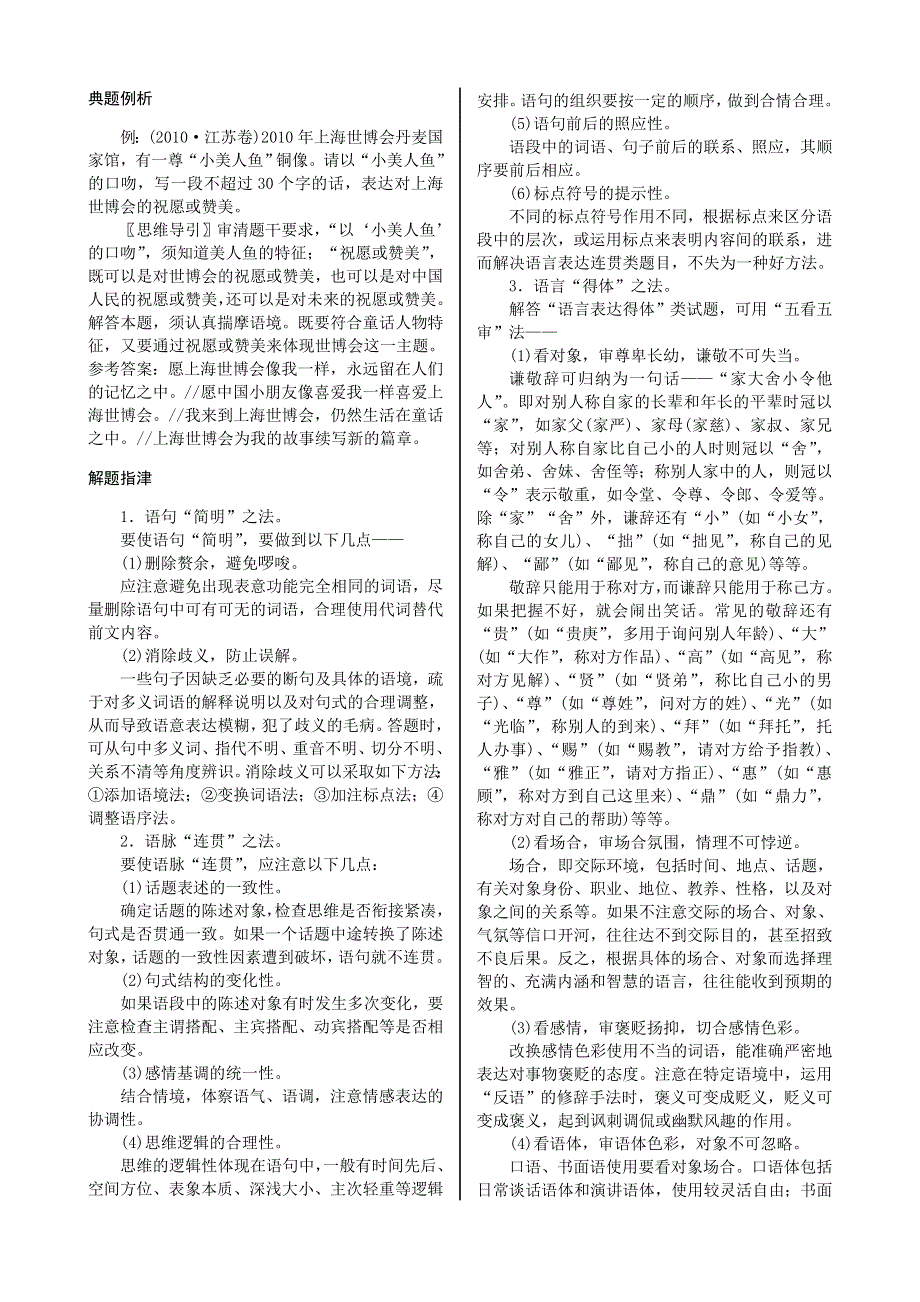 《核按钮》2015高考语文（江苏专用）一轮复习讲义：第8单元语言表达简明、连贯、得体准确、鲜明、生动.doc_第2页