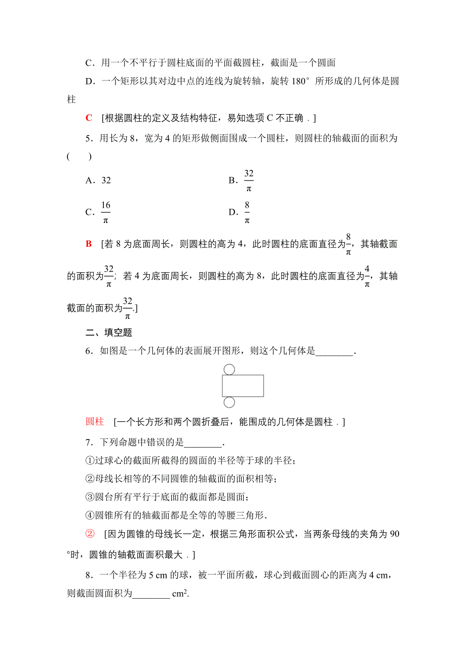 2020-2021学年数学人教A版必修2课时分层作业2　旋转体与简单组合体的结构特征 WORD版含解析.doc_第2页