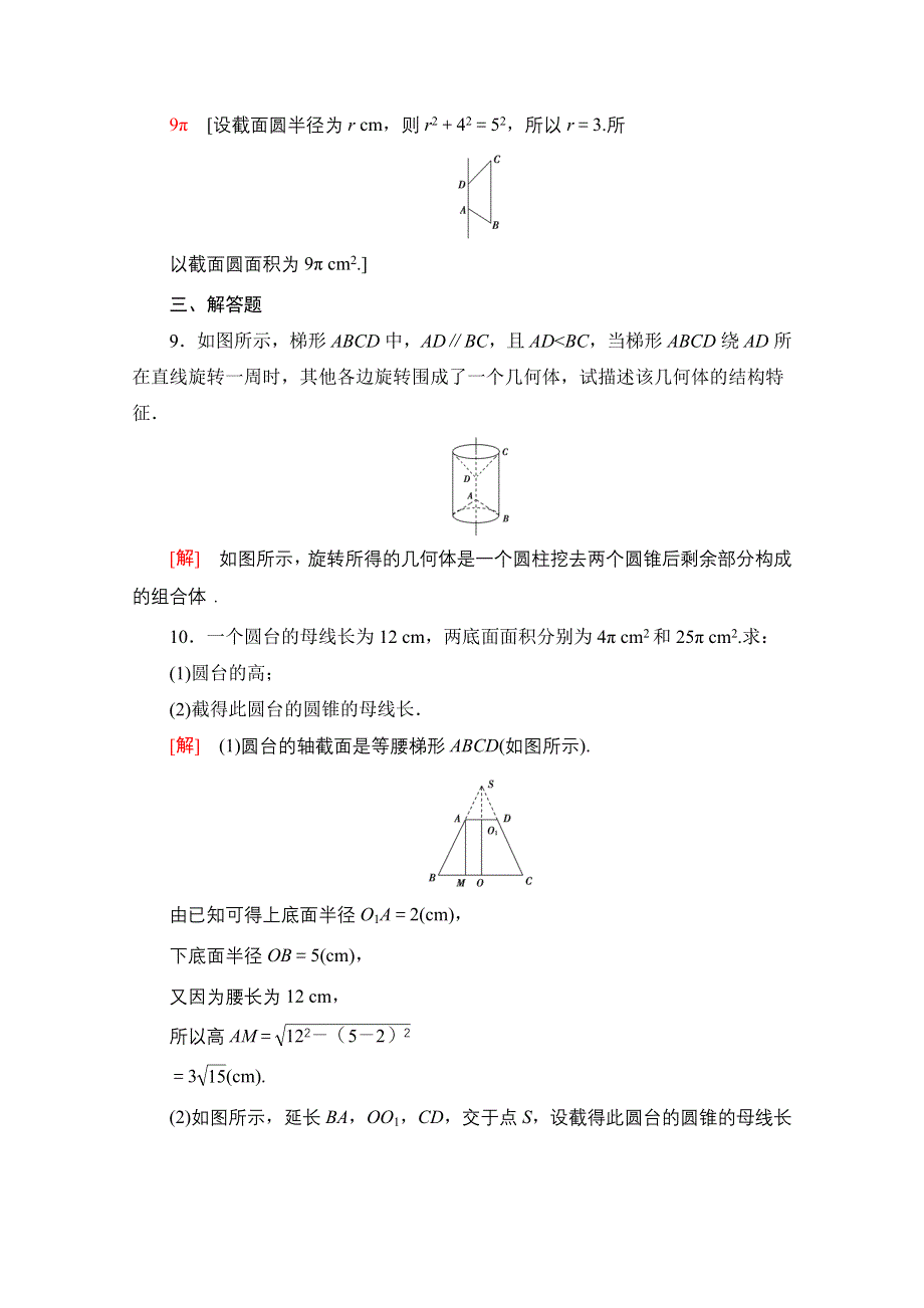 2020-2021学年数学人教A版必修2课时分层作业2　旋转体与简单组合体的结构特征 WORD版含解析.doc_第3页