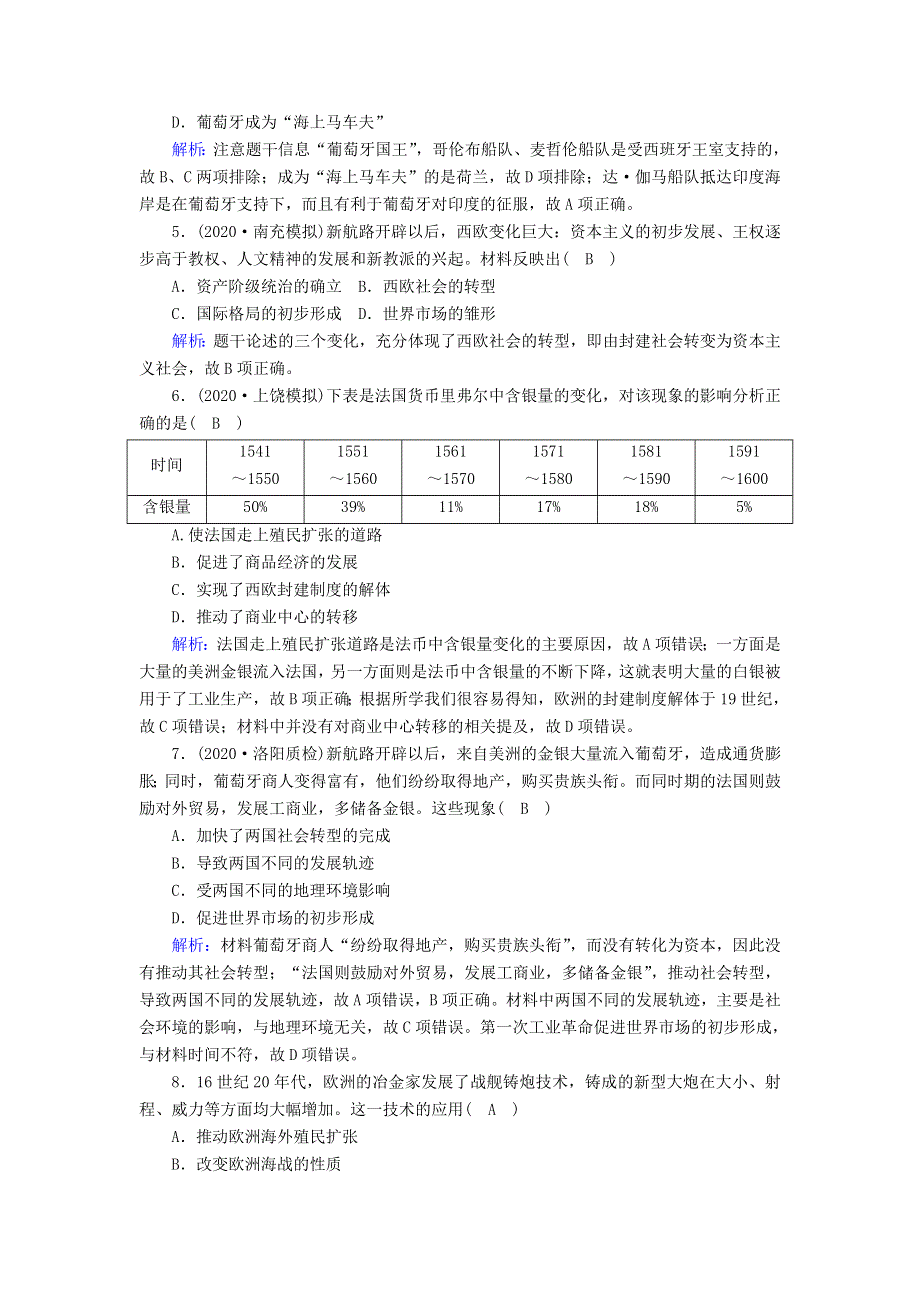 2021届高考历史大一轮复习 课时作业18 新航路开辟、殖民扩张与世界市场的拓展（含解析）人民版.doc_第2页