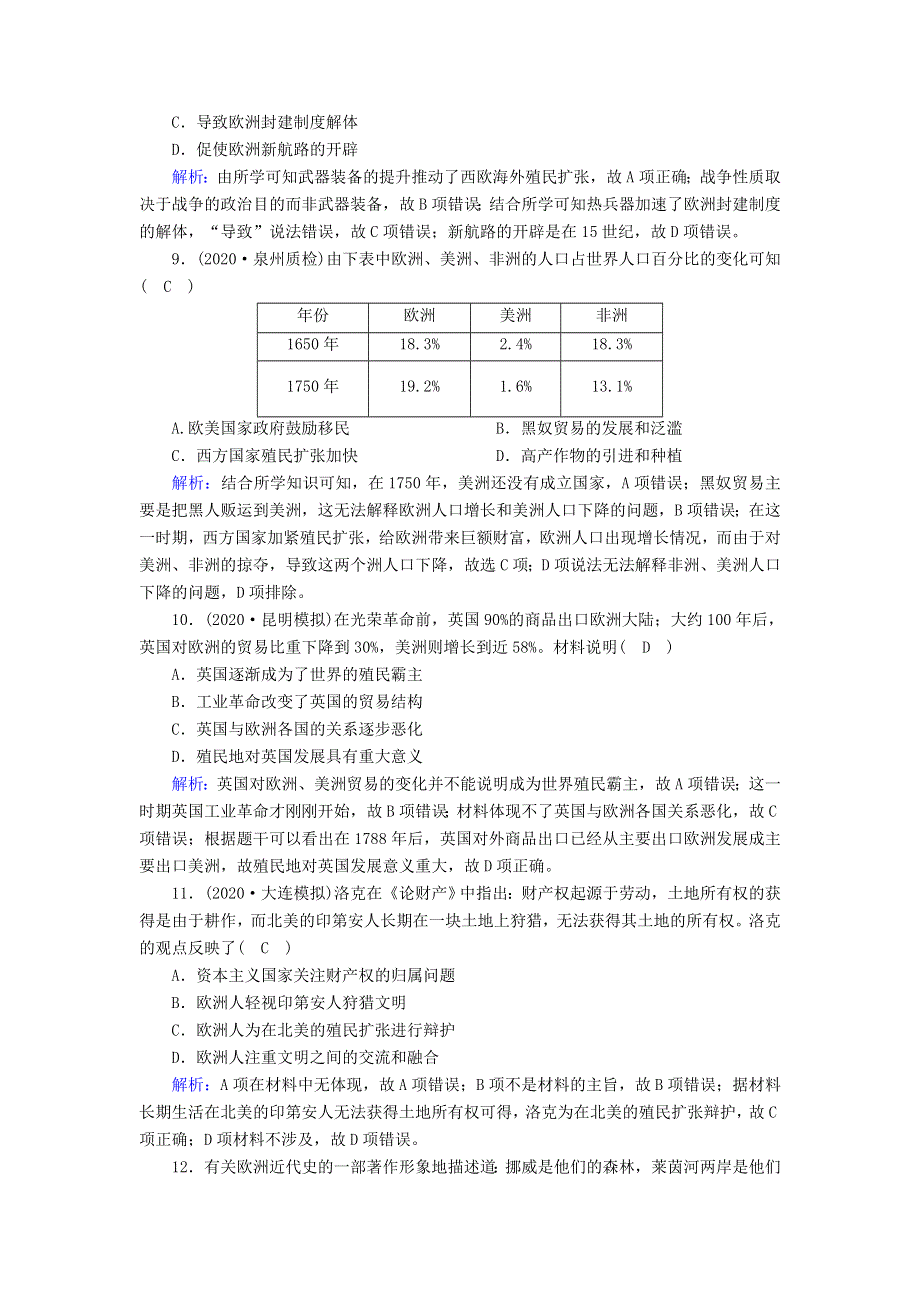 2021届高考历史大一轮复习 课时作业18 新航路开辟、殖民扩张与世界市场的拓展（含解析）人民版.doc_第3页