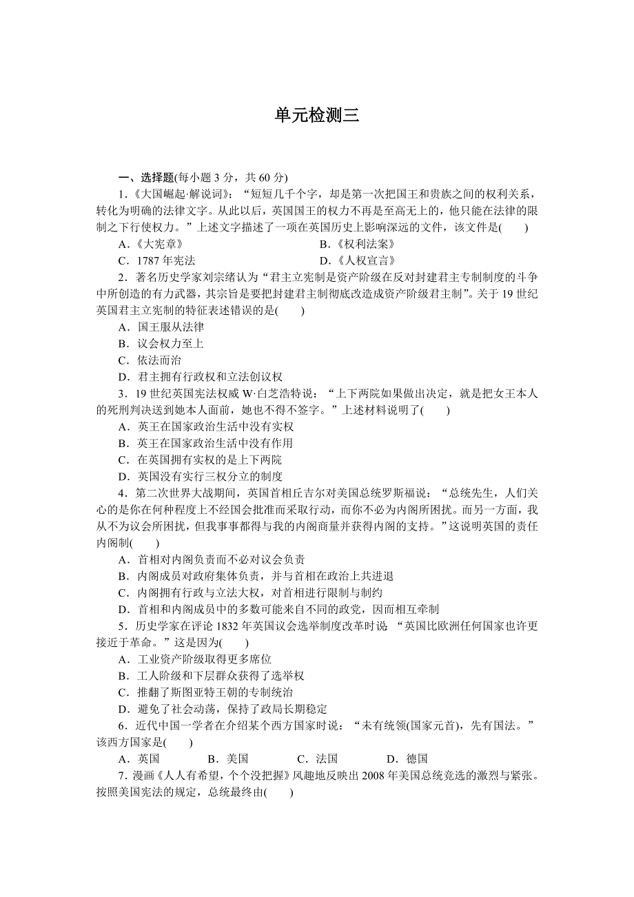 广东省佛山一中高中历史岳麓版必修一第三单元检测题.doc_第1页