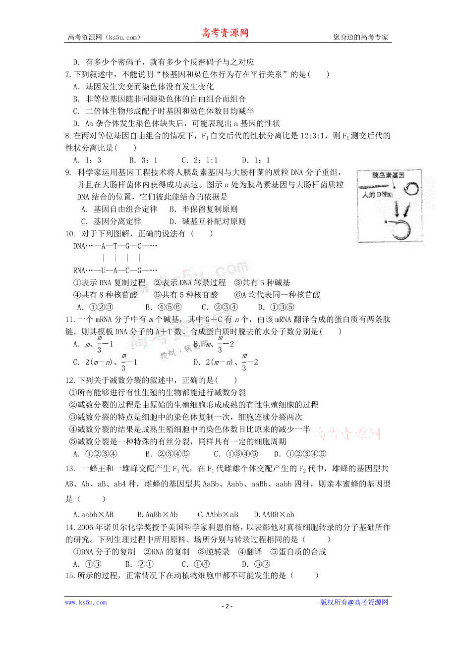 山东省微山一中10-11学年高一下学期期末考试（生物）.doc_第2页