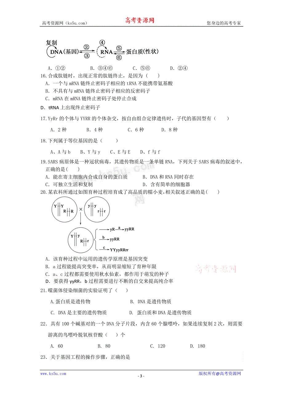 山东省微山一中10-11学年高一下学期期末考试（生物）.doc_第3页