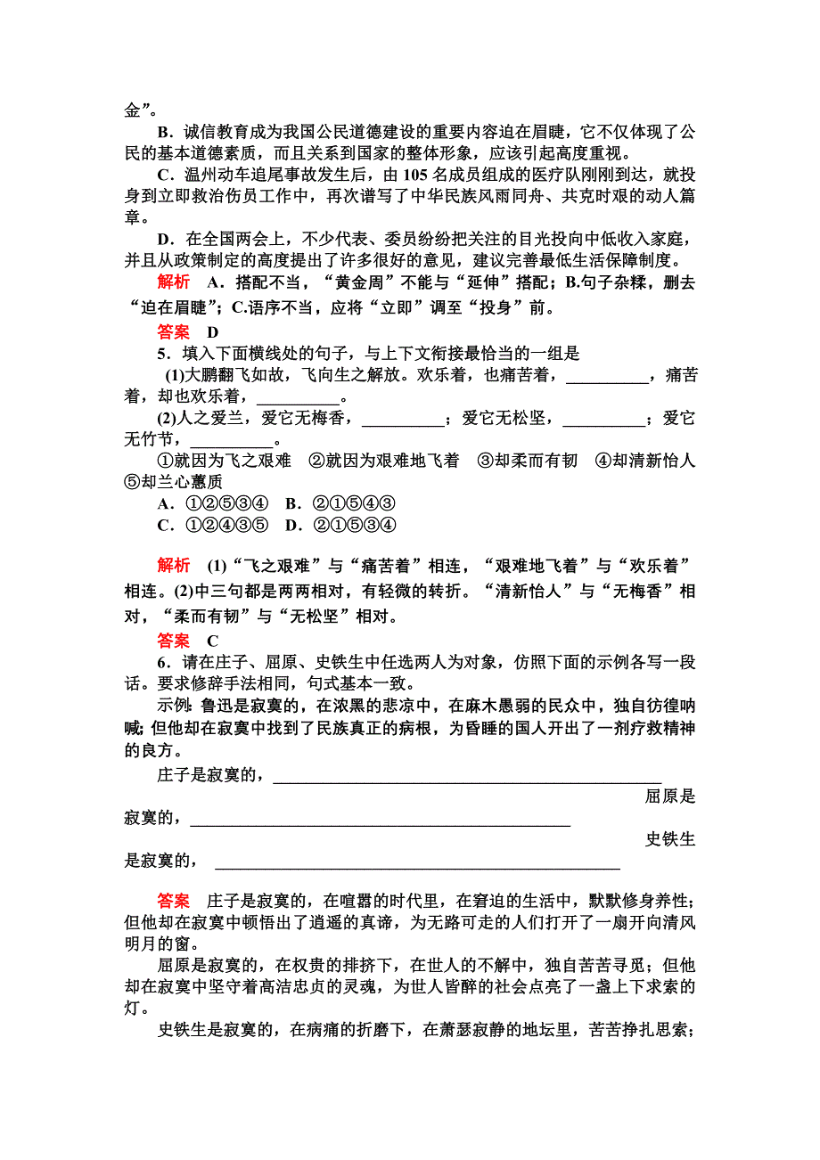 2012届高三语文二轮复习练习：第三部分冲刺训练第3天.doc_第2页