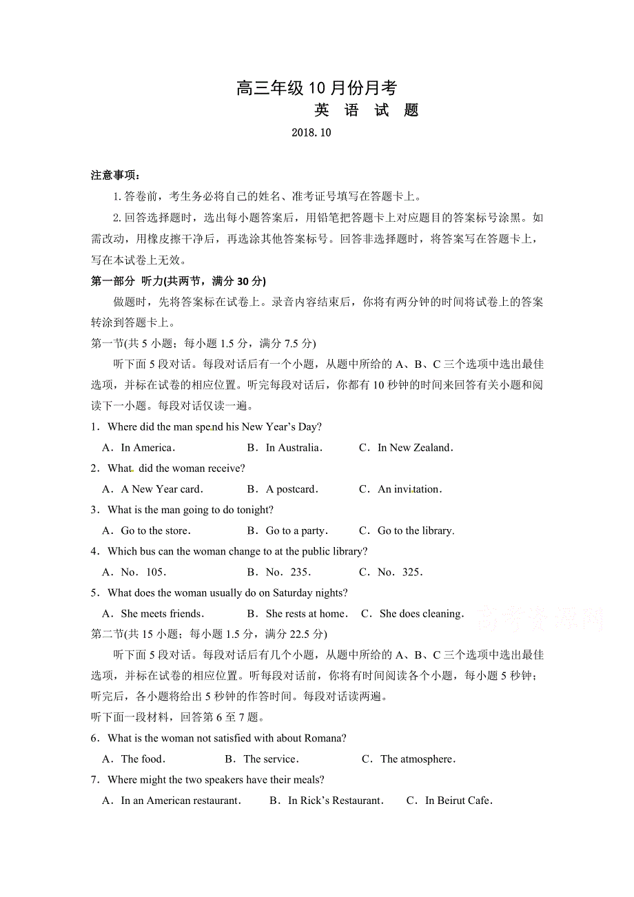 山东省平阴县第一中学2019届高三10月月考英语试题 WORD版含答案.doc_第1页